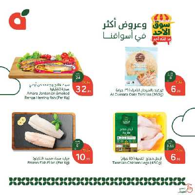 عروض سوق الأحد من هايبر بنده 2