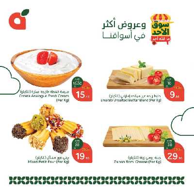 عروض سوق الأحد من هايبر بنده 3