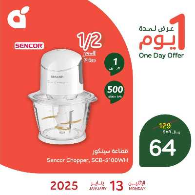 عرض اليوم الواحد من هايبر بنده 1