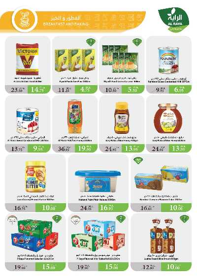 العروض الاسبوعيه من الراية 16