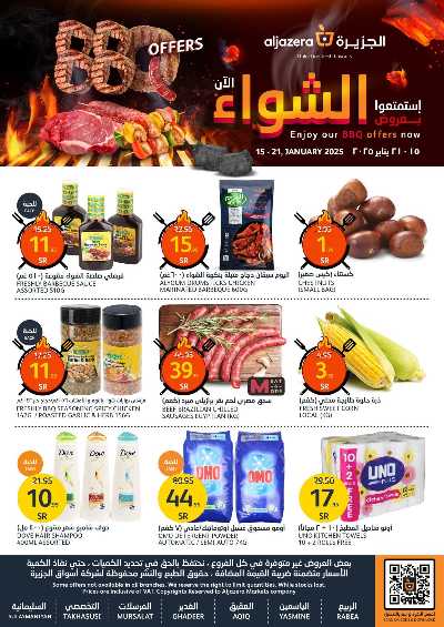 العروض الاسبوعيه من أسواق الجزيرة 1