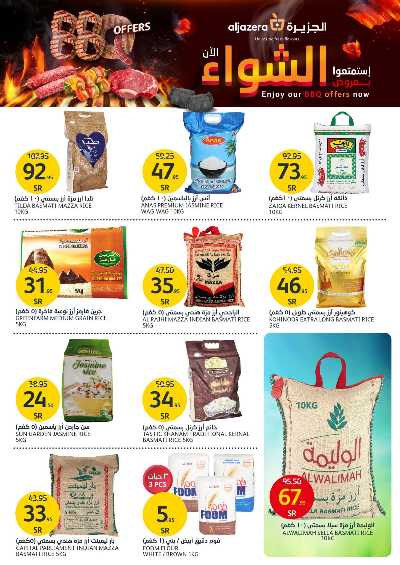 العروض الاسبوعيه من أسواق الجزيرة 22