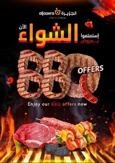 العروض الاسبوعيه من أسواق الجزيرة 40