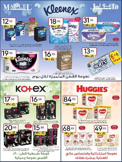 العروض الاسبوعيه من مانويل - جدة 26