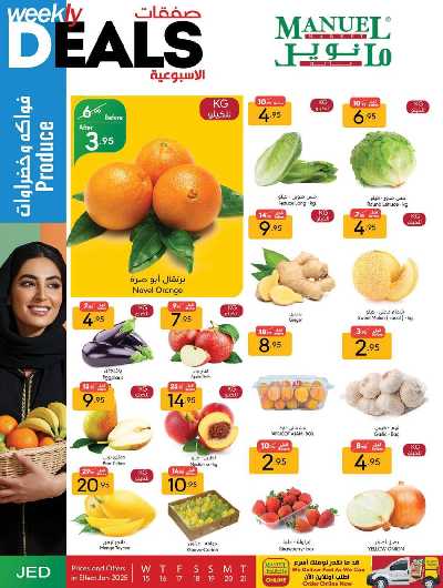 العروض الاسبوعيه من مانويل - جدة 4