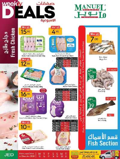 العروض الاسبوعيه من مانويل - جدة 8