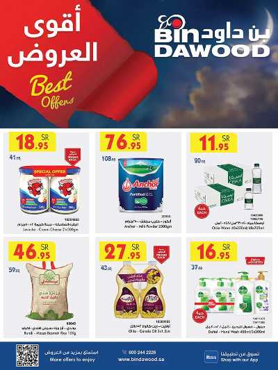 عروض التوفير من بن داود 1