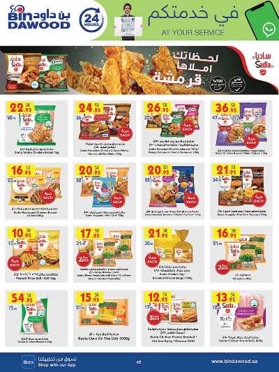 عروض التوفير من بن داود 45