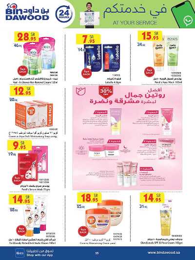 عروض التوفير من بن داود 55