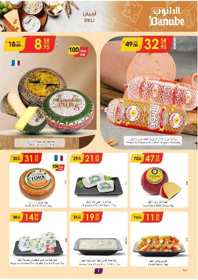 العروض الاسبوعيه من الدانوب - المنطقة الوسطى 7