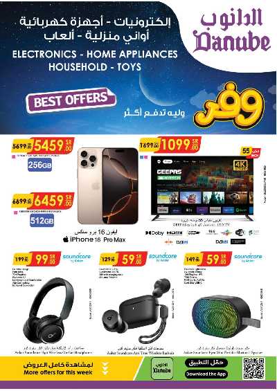 عروض افضل سعر من الدانوب 1
