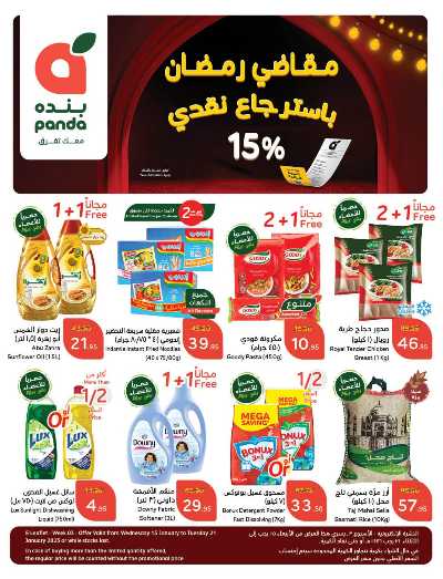 العروض الاسبوعيه من هايبر بنده 1