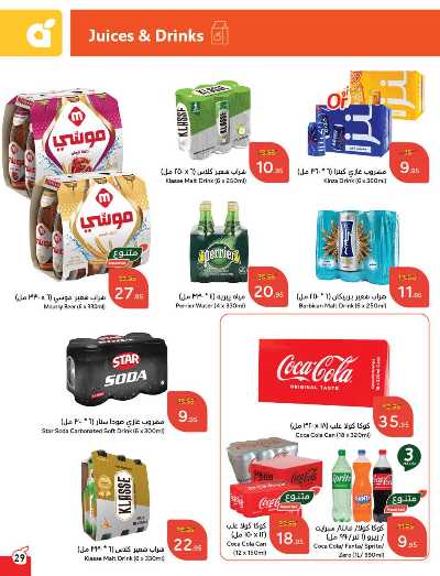 العروض الاسبوعيه من هايبر بنده 30