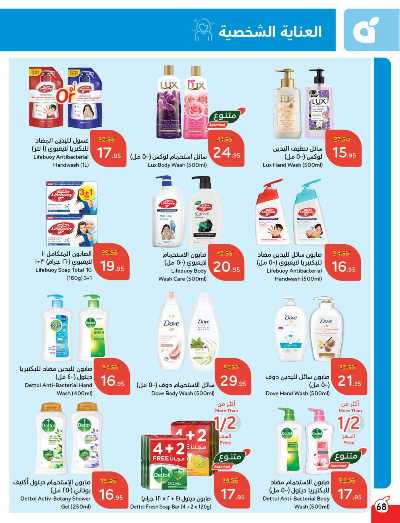 العروض الاسبوعيه من هايبر بنده 69
