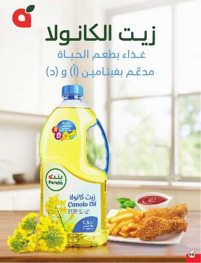 العروض الاسبوعيه من هايبر بنده 89