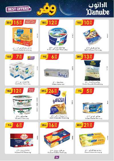 عروض التوفير من الدانوب - المنطقه الغربيه 39