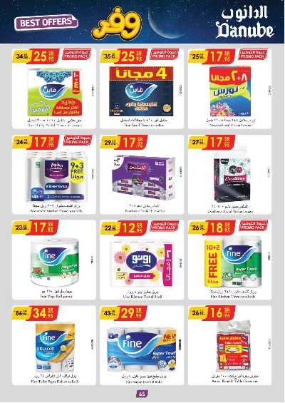 عروض التوفير من الدانوب - المنطقه الغربيه 68
