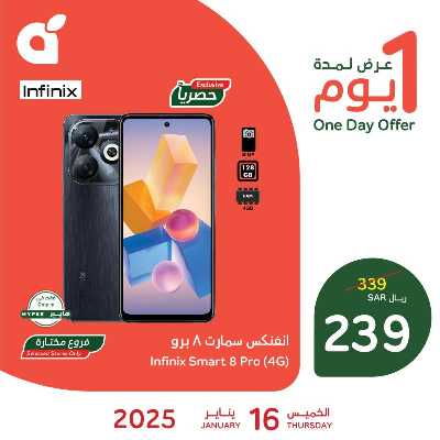 عرض اليوم الواحد من هايبر بنده 1