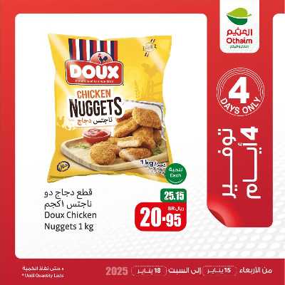 عروض 4 ايام فقط من العثيم 3