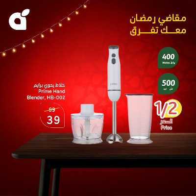 عروض نصف السعر من هايبر بنده 2