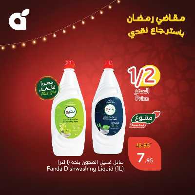 عروض نصف السعر من هايبر بنده 5
