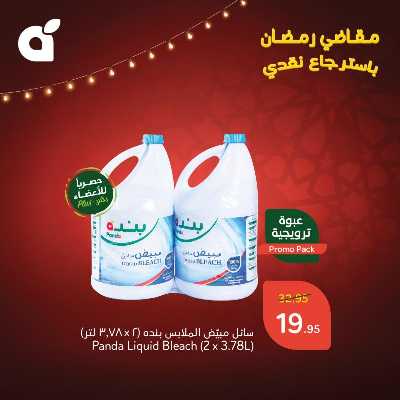 عروض نصف السعر من هايبر بنده 7