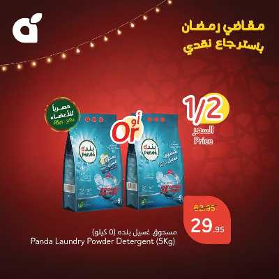عروض نصف السعر من هايبر بنده 8