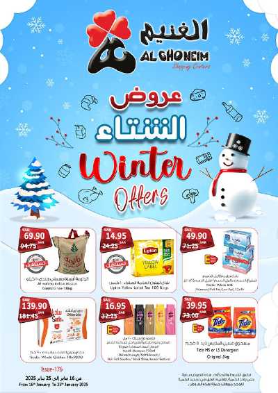 العروض الاسبوعيه من الغنيم  2