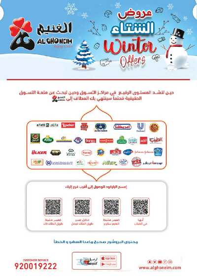 العروض الاسبوعيه من الغنيم  25