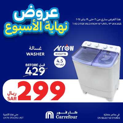 عروض نهاية الاسبوع من كارفور  1