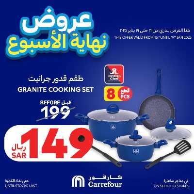 عروض نهاية الاسبوع من كارفور  11