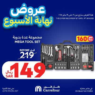 عروض نهاية الاسبوع من كارفور  12