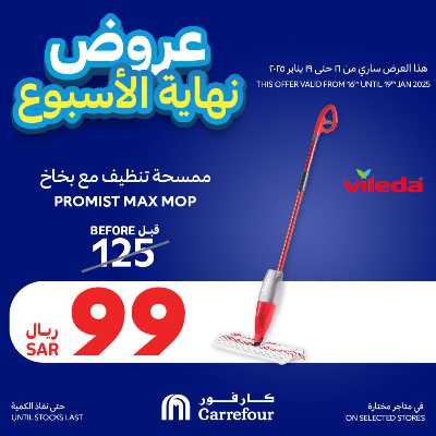 عروض نهاية الاسبوع من كارفور  13