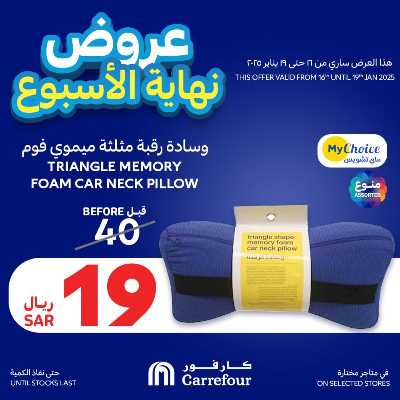 عروض نهاية الاسبوع من كارفور  16