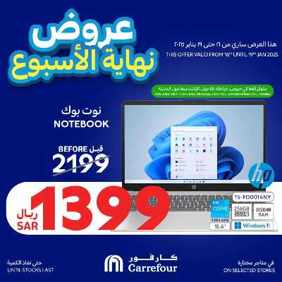 عروض نهاية الاسبوع من كارفور  2