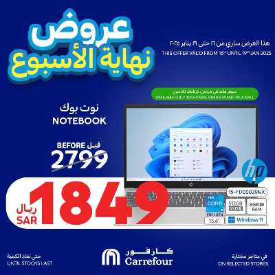 عروض نهاية الاسبوع من كارفور  3