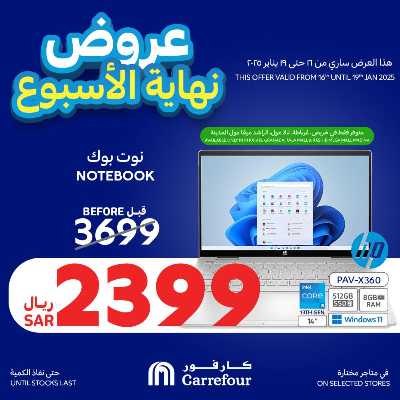 عروض نهاية الاسبوع من كارفور  4