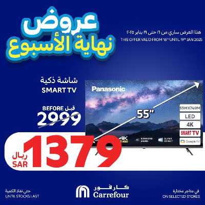 عروض نهاية الاسبوع من كارفور  5
