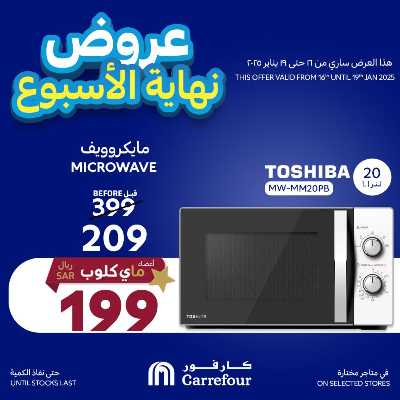 عروض نهاية الاسبوع من كارفور  6