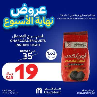 عروض نهاية الاسبوع من كارفور  7