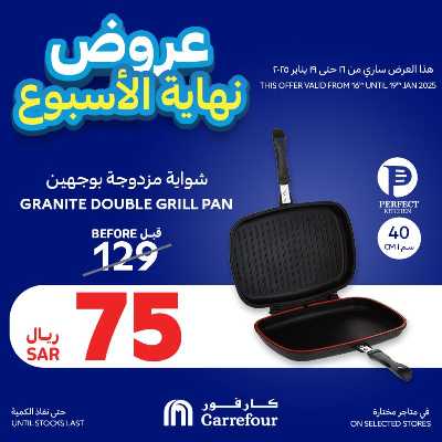 عروض نهاية الاسبوع من كارفور  8