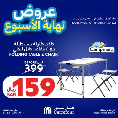 عروض نهاية الاسبوع من كارفور  9