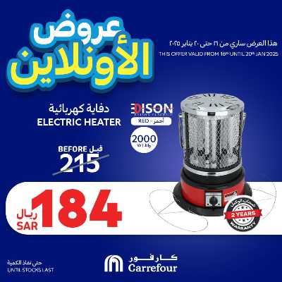 عروض الاونلاين من كارفور  10