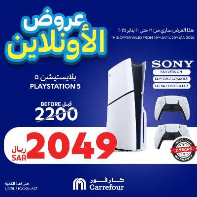عروض الاونلاين من كارفور  2