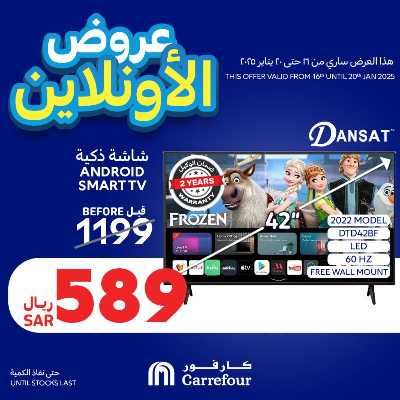عروض الاونلاين من كارفور  3