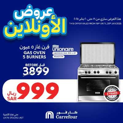 عروض الاونلاين من كارفور  4