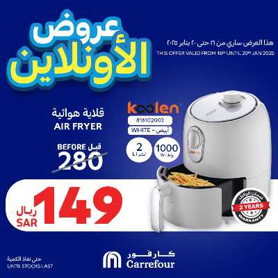 عروض الاونلاين من كارفور  6