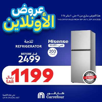 عروض الاونلاين من كارفور  7