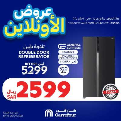 عروض الاونلاين من كارفور  8