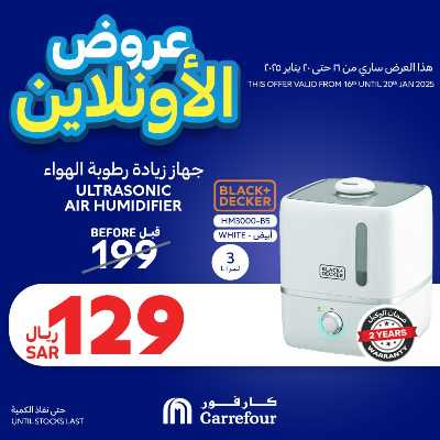 عروض الاونلاين من كارفور  9